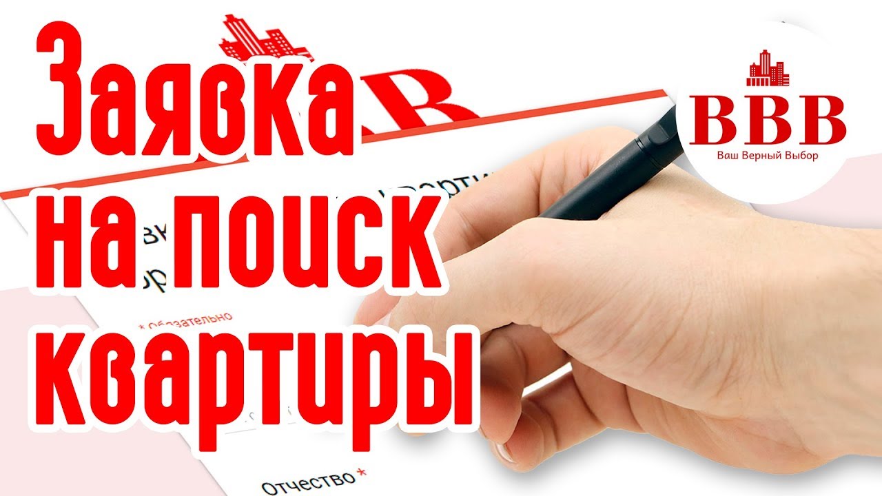 КАК ПРАВИЛЬНО КУПИТЬ КВАРТИРУ В ВОРОНЕЖЕ С АН ВАШ ВЕРНЫЙ ВЫБОР.