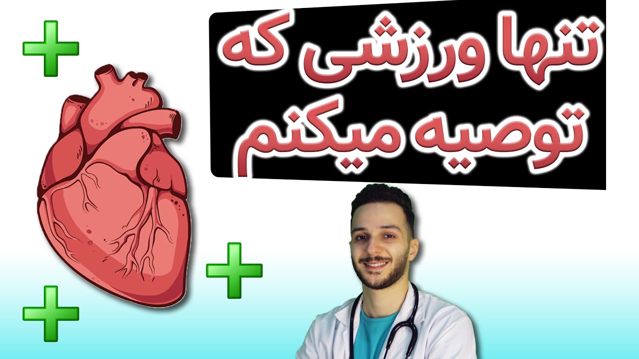 چرا این ورزش، از دید 