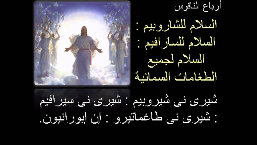 ارباع الناقوس وبعض الذكصولوجيات عشية #ترانيم #ترانيم_مسيحيه #duet #حالات_واتس_مسيحية #تيك_توك #لايك 