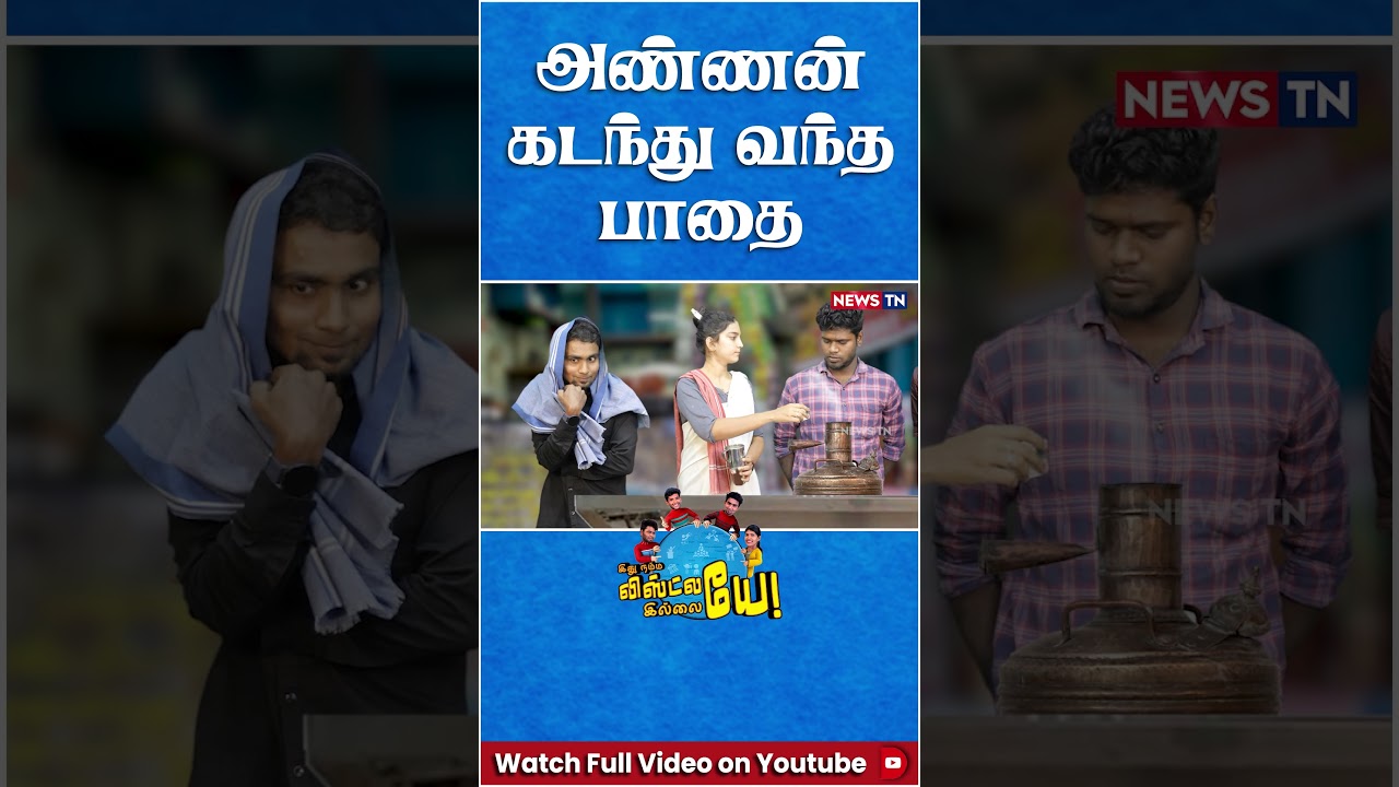 அண்ணே எவ்ளோ பாதைய தாண்டிக்ருகே பாரு! | Seeman Troll | NTK Troll