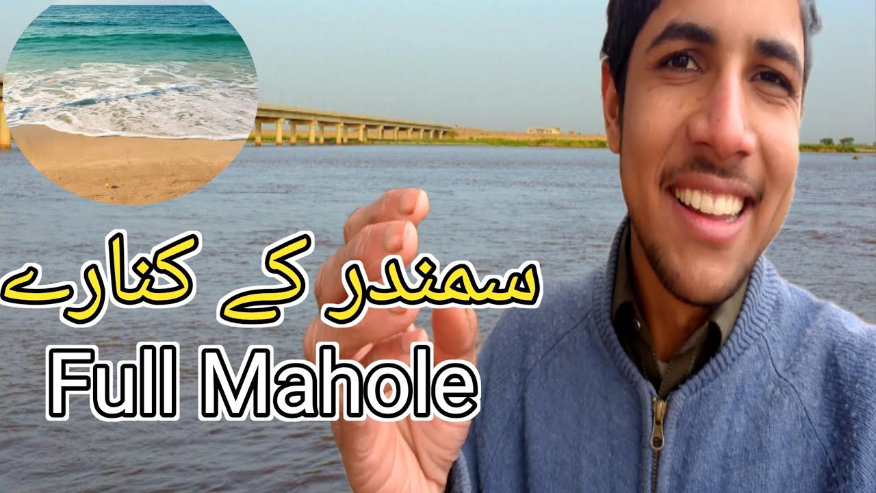 Samandar Ke Kinare Full Mahole Enjoy دریا کے کنارے بہت مزے کیے  | samandar ki video | Saraiki jigar