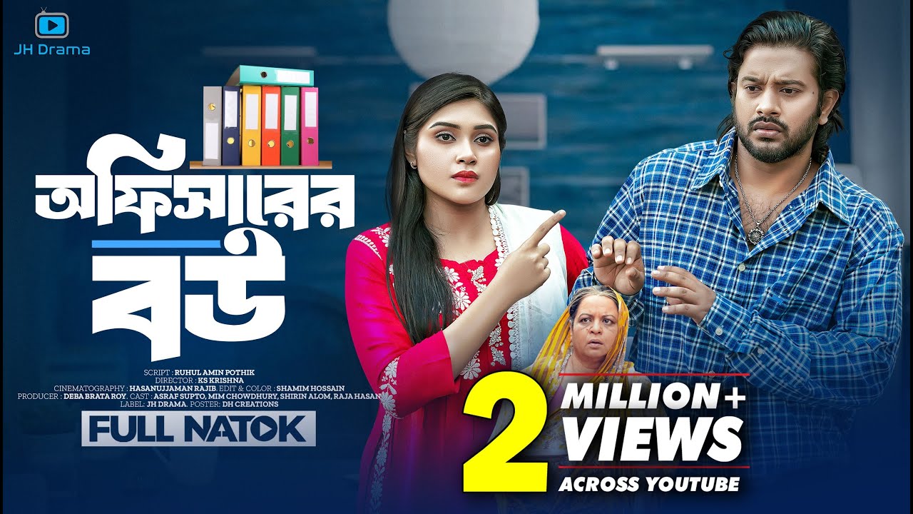 Officer Er Bou | অফিসারের বউ | Asraf Supto | Mim Chowdhury | Shirin Alom | KS Krishna | Natok 2023