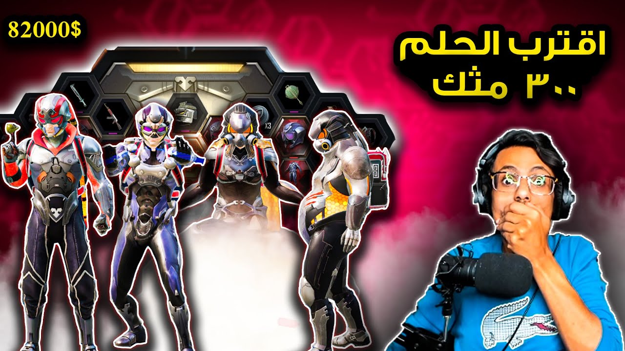 تفجير عجلة الحظ القرد الالكتروني بقيمة 82000 ألف شدة 🔥 8 مثكات اسطورية ورقصات  أبو اياد ببجي موبايل