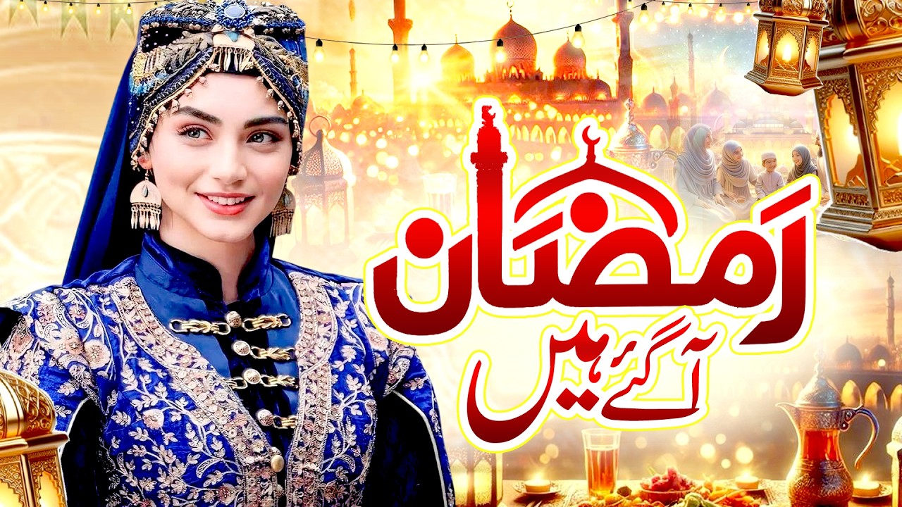 Ramzan Naat 2026 | Hum Ko Bulana Ya Rasool Allah | New Ramzan Naat 2026 | Islamic Naat 2026
