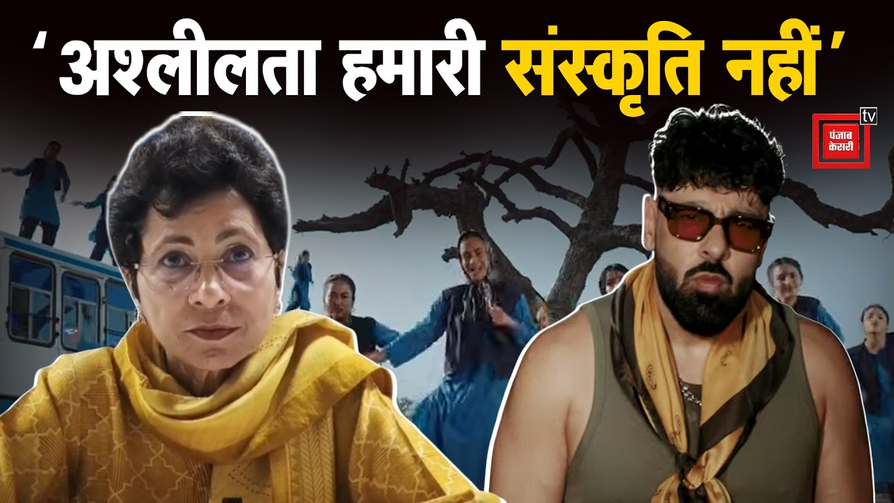 रैपर Badshah के गीत 'टटिहरी' पर विवाद: Kumari Selja बोलीं- अश्लीलता हमारी संस्कृति का हिस्सा नहीं