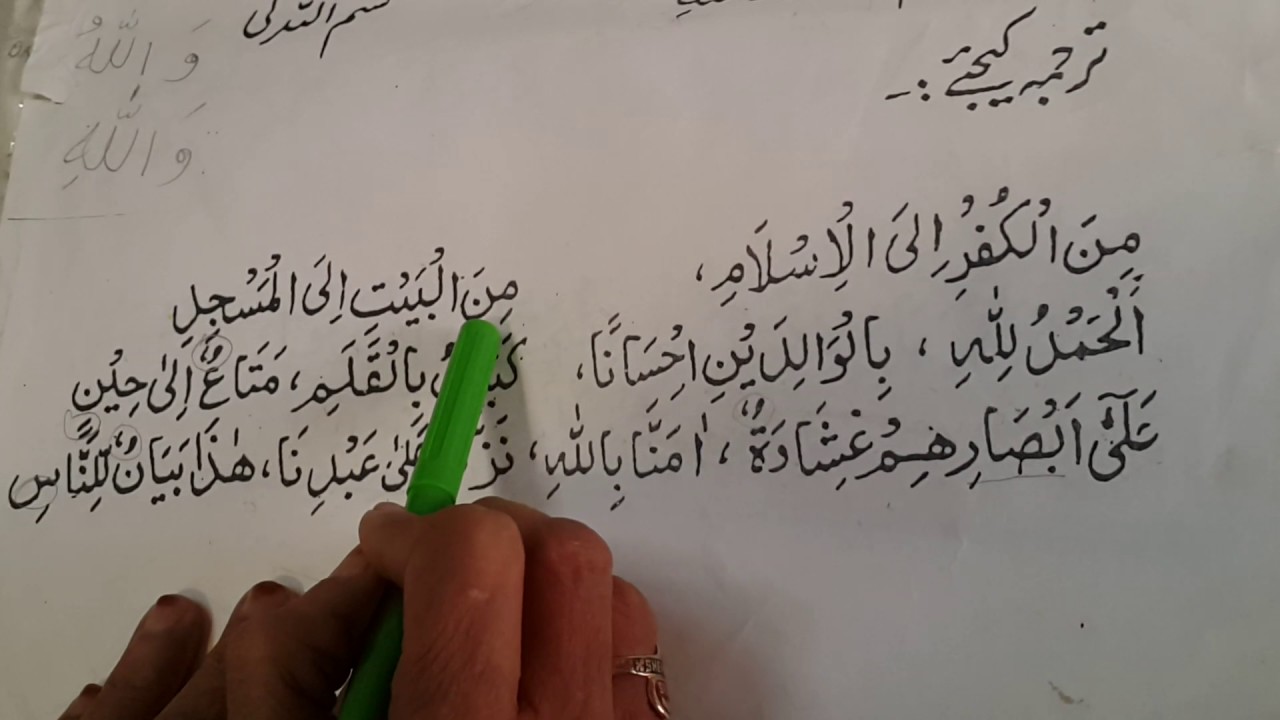 Preposition (Hurf -e- Jar) | Quran Translation | Word To Word | Urdu