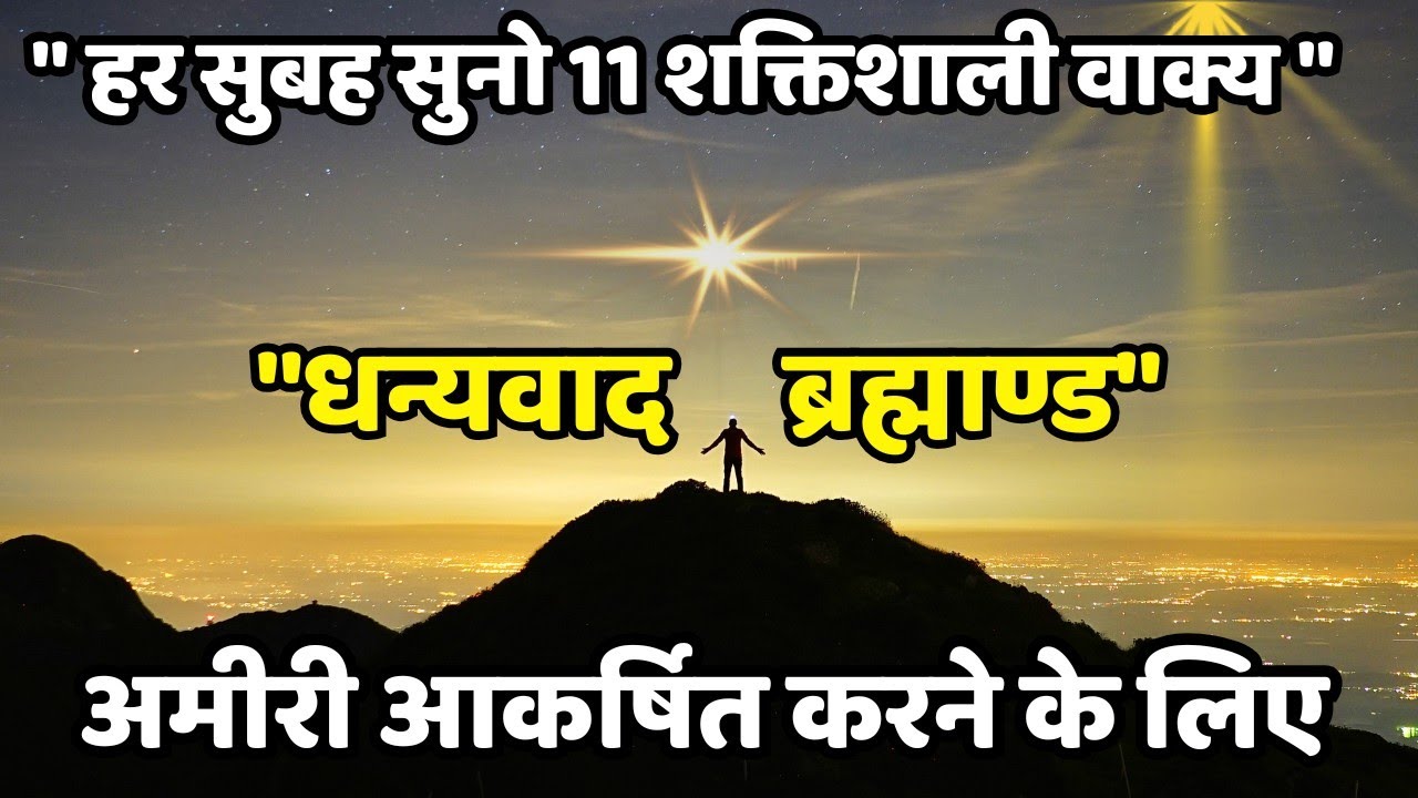 11 शक्तिशाली Gratitude Affirmations | Become Rich with Gratitude