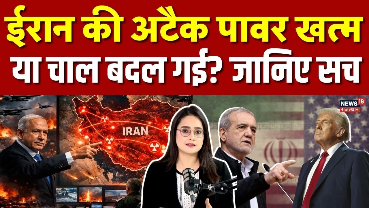 Iran Isreal War : क्या वाकई में खत्म हो गई है ईरान की अटैक पावर? | N18G | Trump | Netanyahu | Top