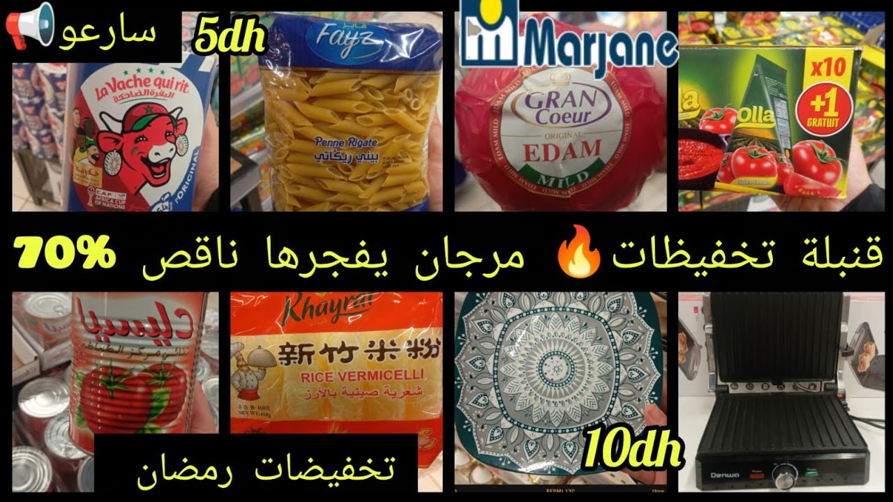  مرجان شاعلها 🔥 ناقص 70% على بزاف ديال الحوايج! قلاية هوائيه/سارعو الإستفادة من عروض الهبال