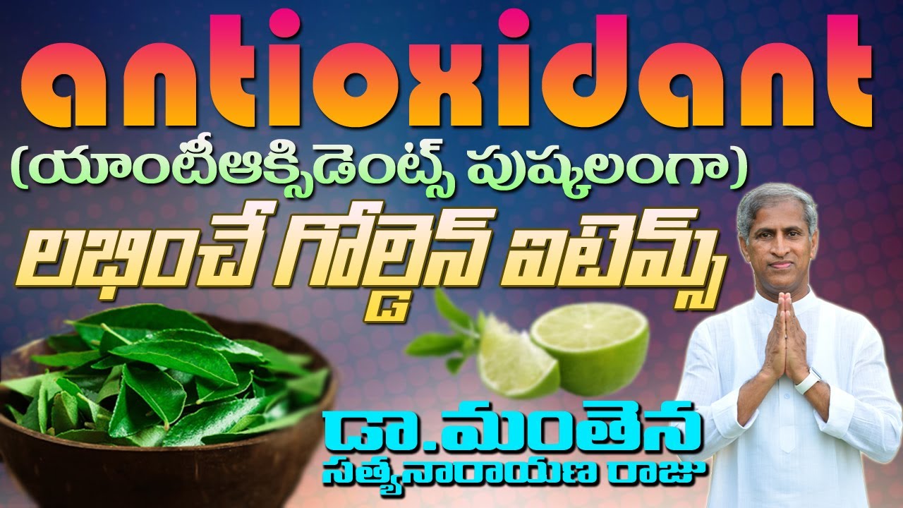 Antioxidants Improve Best Home Remedy For You | Dr Manthena Satyanarayana Raju Videos | GOOD HEALTH