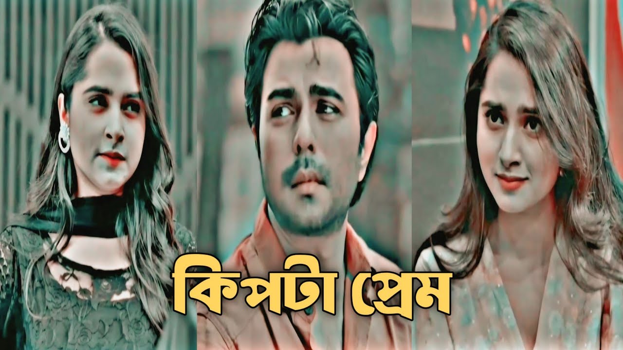 New Romantic natok short kipta prem| New Natok short video| Bangla natok video clips| natok2025