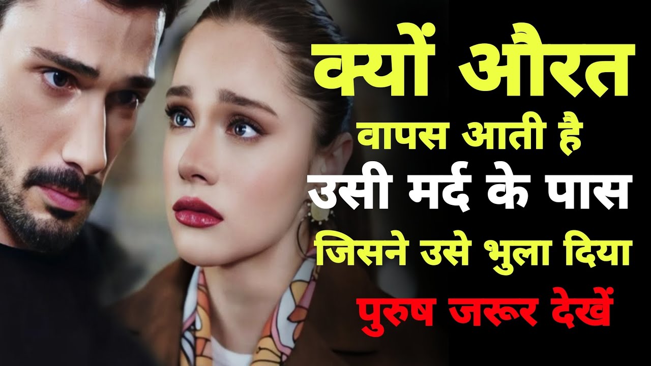 औरत तभी वापस क्यों आती है जब मर्द उसे भुला देता है? | Female Psychology | payuukaushal