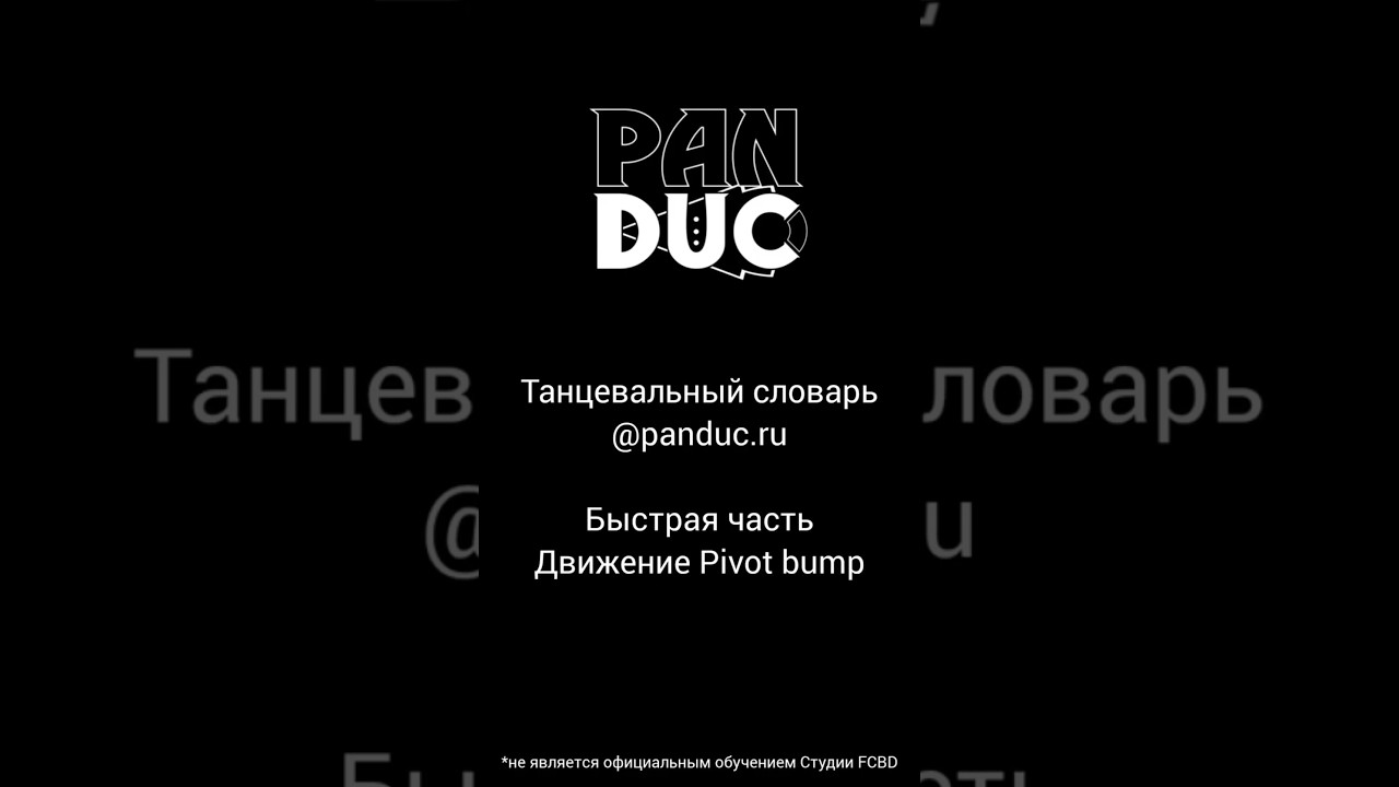 Pivot bump (быстрое превью) 