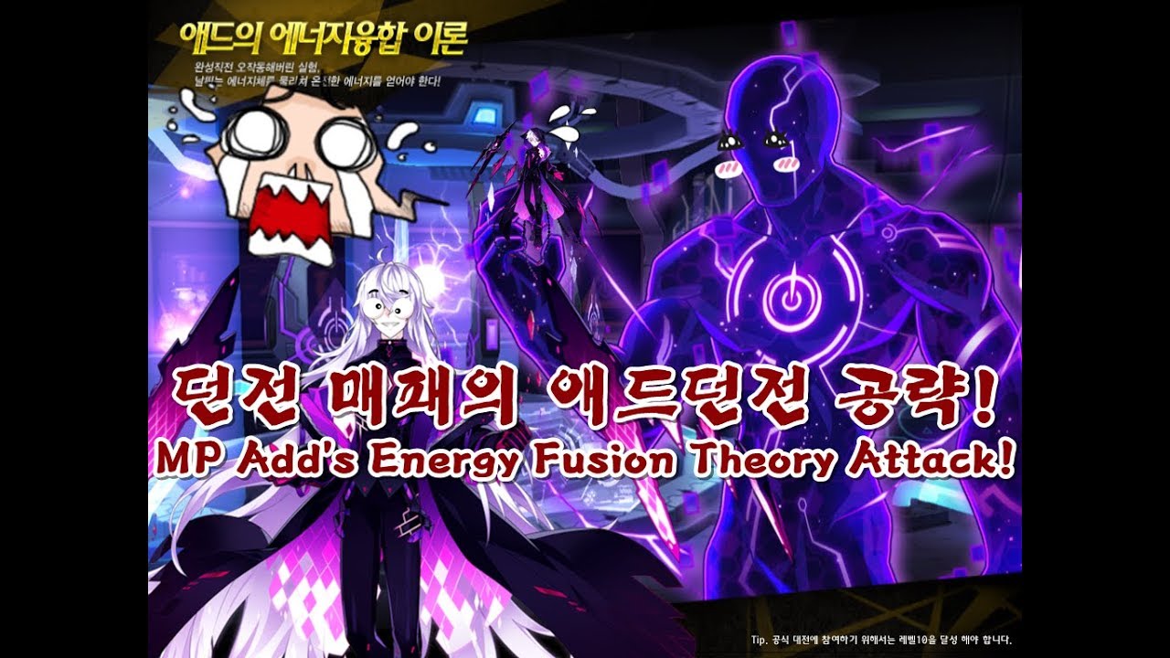 [Eng Sub/엘소드/Elsword KR] 던전 매패의 애드던전 공략!/MP Add's Energy Fusion Theory PvE Attack! [루드Rude]
