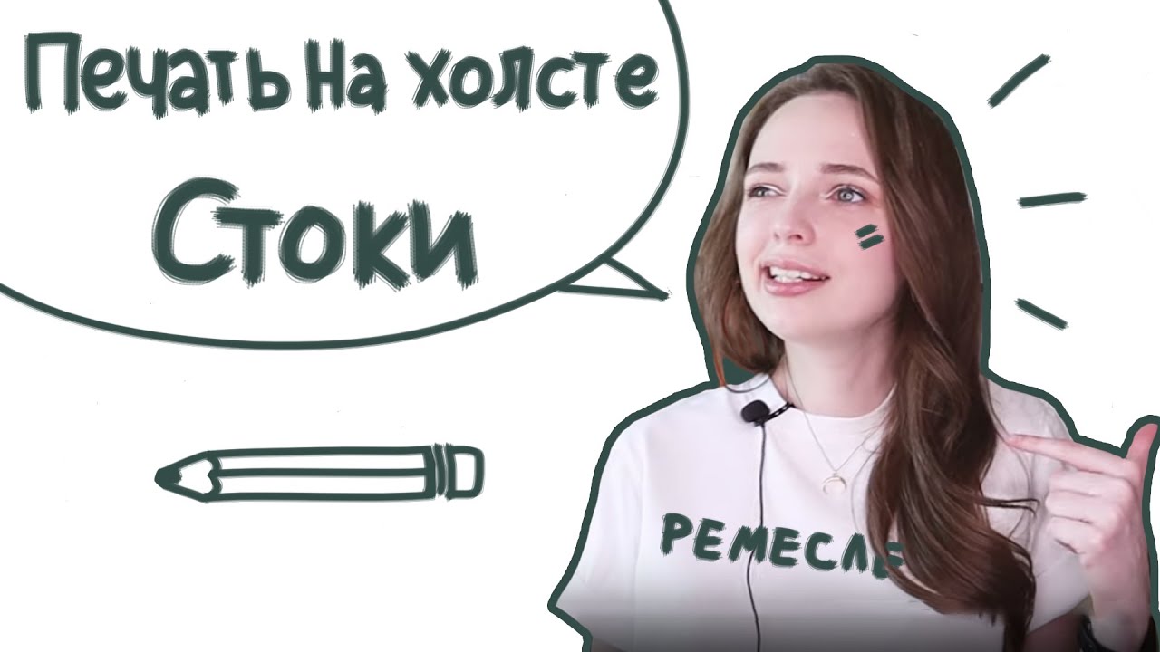 Стоки / Печать на холсте / Обесценивание