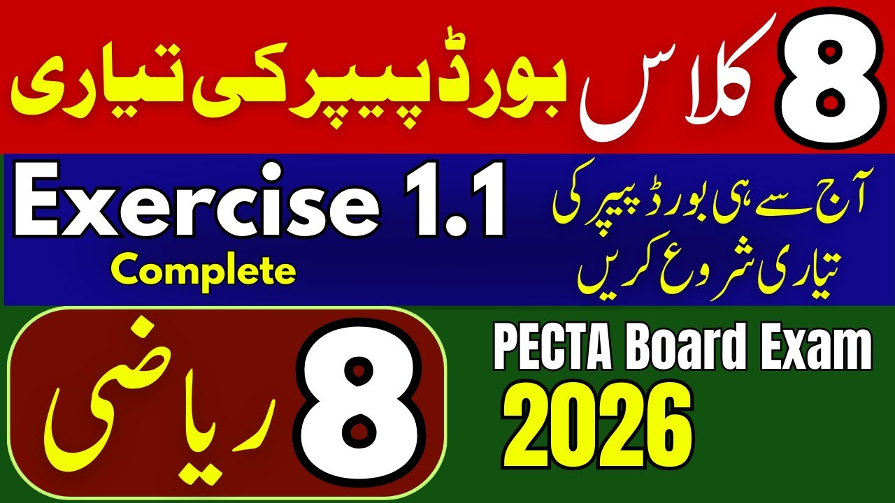 Exercise 1.1 &ndash; Question No. 1 to 9  (Complete / Solved) |Class 8 Math Final Term | PECTA Exam 2026