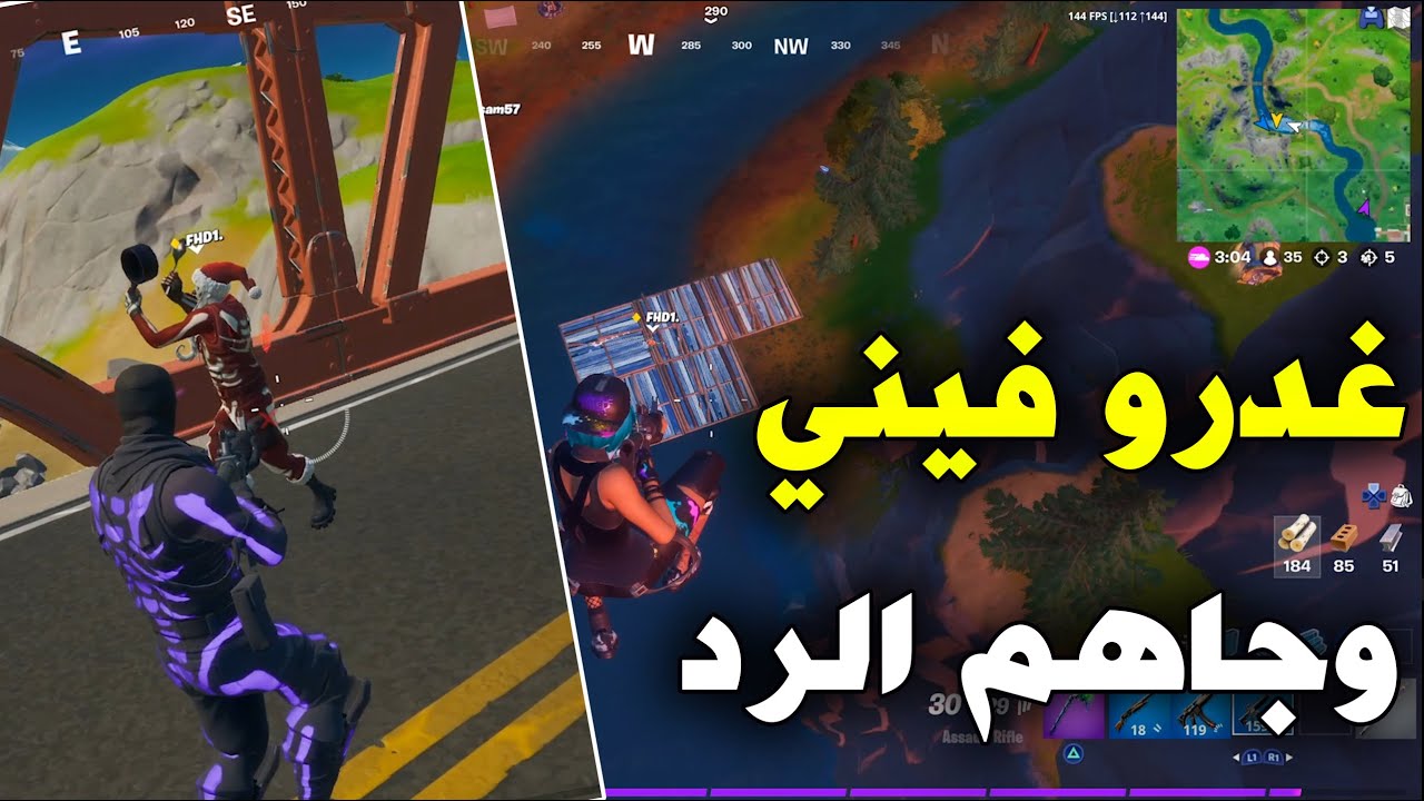 غدرو فيني وجاهم الرد😂| Fortnite