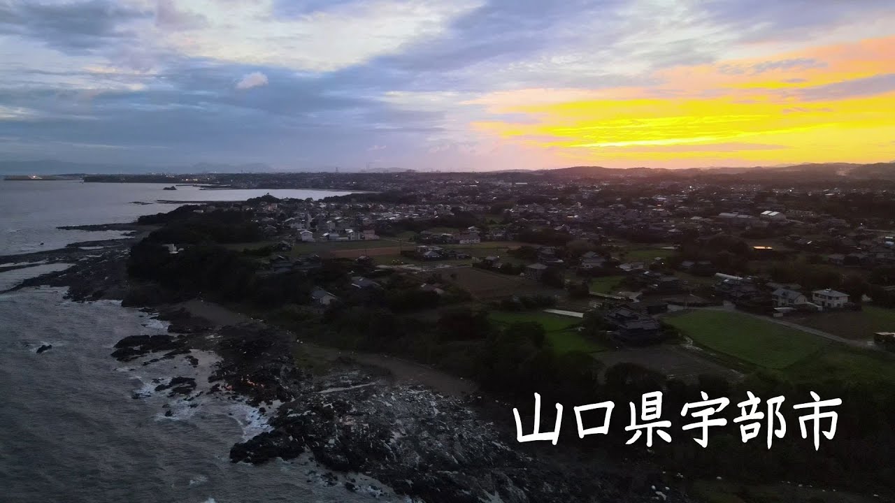 【4Kドローン映像】宇部・雨上がりの夕暮れ 2021年 8月