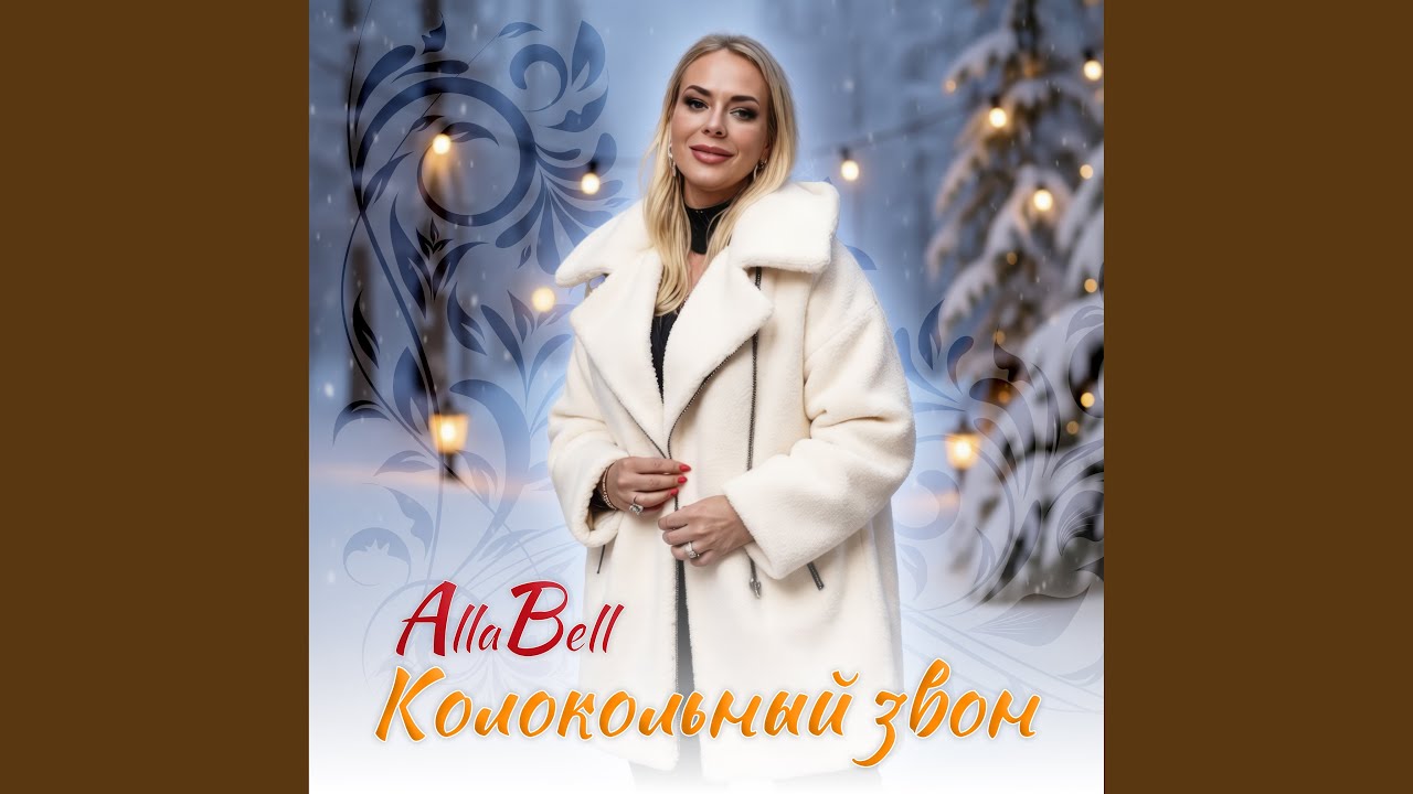 Колокольный звон
