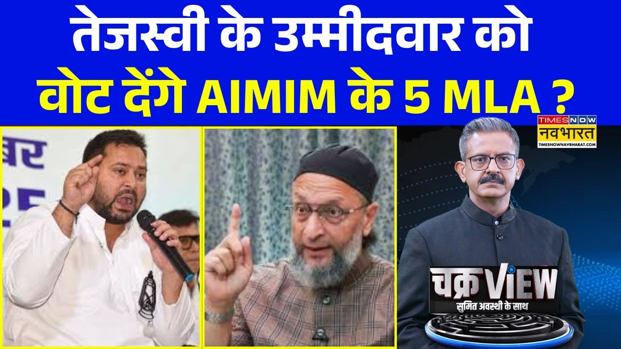 ChakraView | Rajya Sabha Election | बिहार में 5 सीट पर 6 उम्मीदवार.. किसकी जीत, किसकी हार ?