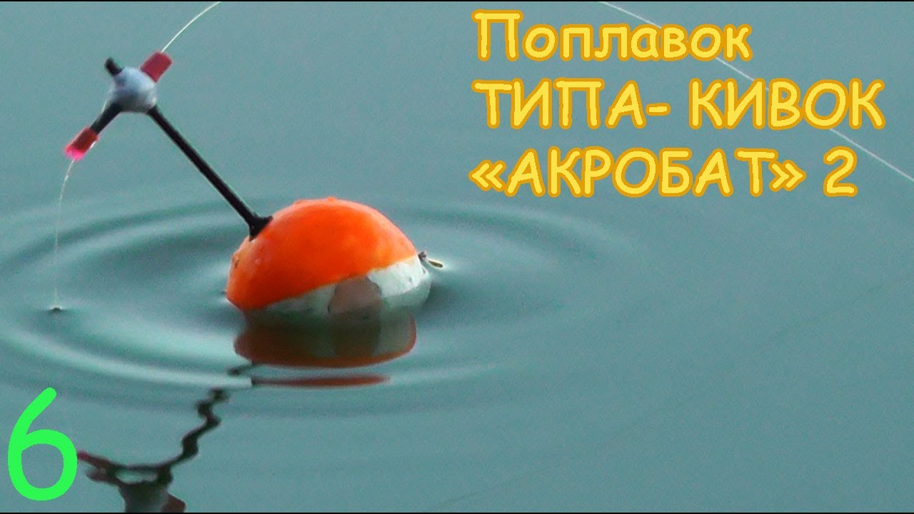 Поплавок 