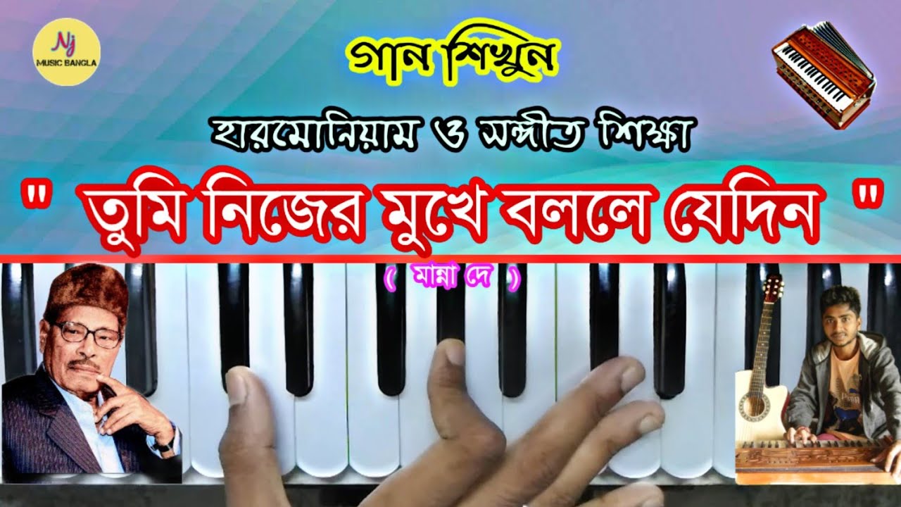 Tumi Nijer Mukhe Bolle || Harmonium Tutorial || Manna Dey || হারমোনিয়াম ও সঙ্গীত শিক্ষা • Learn