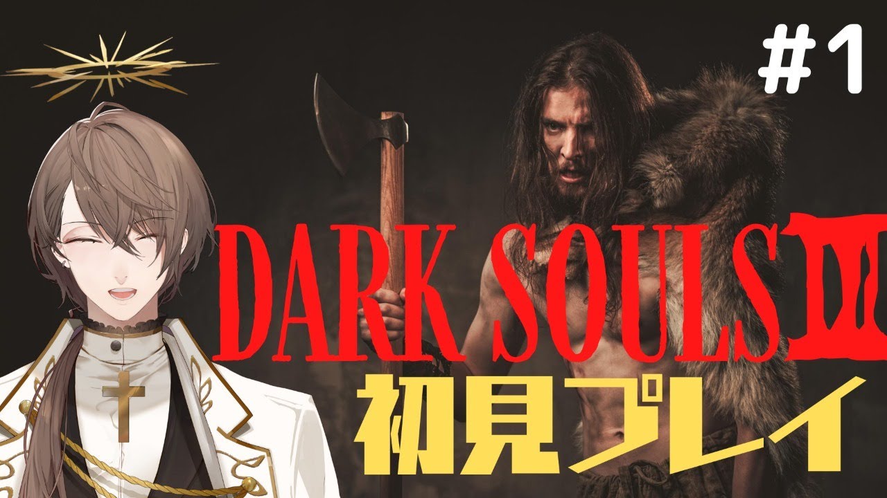【DARK SOULS 3】盆なのでダークソウルⅢ初見プレイその1【にじさんじ/加賀美ハヤト】