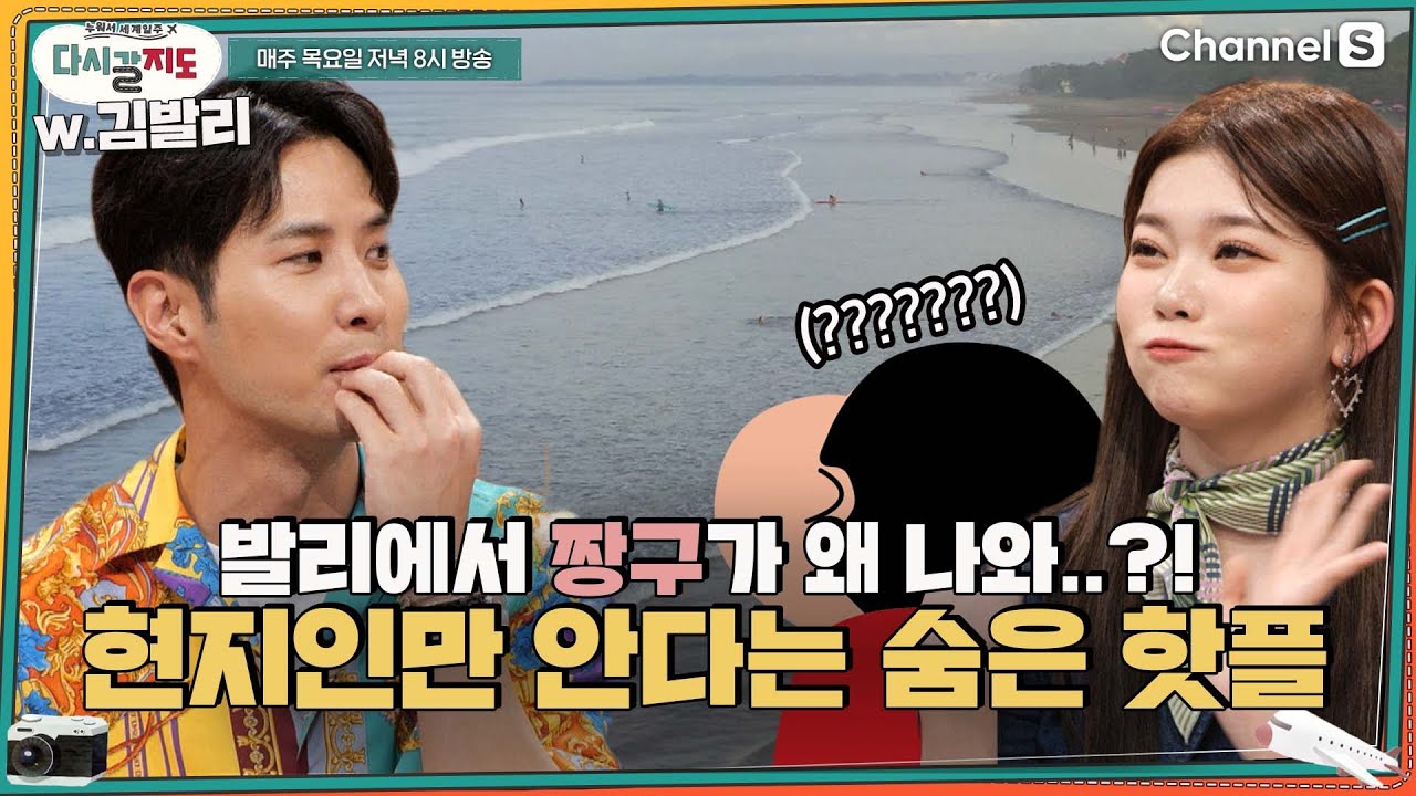 발리에서 짱구가 왜 나와?! 오션뷰까지 완벽한 발리 현지인 명소🌊ㅣ[다시갈지도]✈