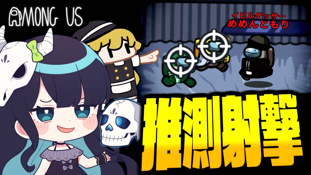 【Among Us#293】イビルゲッサー魂の2連早撃ち勝負！潜伏している役職を推測せよ！！！【ゆっくり実況】
