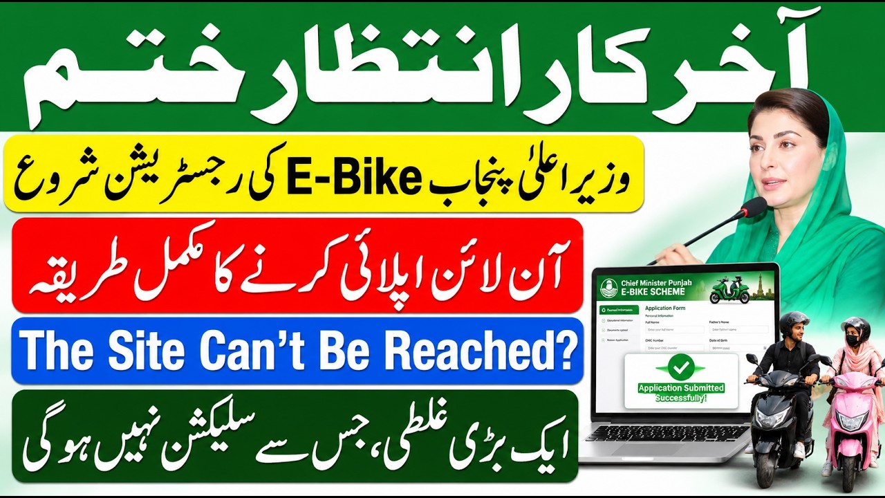 CM Punjab e Bike Scheme 2026 Online Apply | How to Apply for Electric Bike Scheme Step by Step