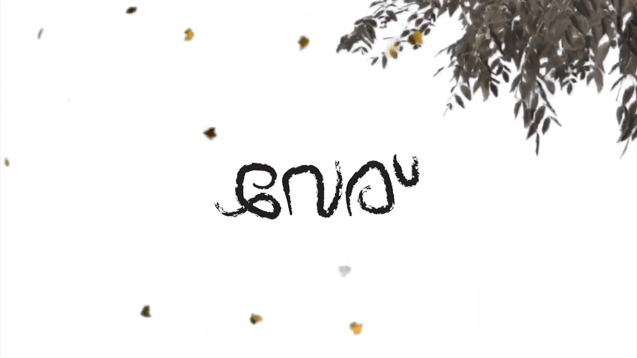 Veru... Short film by Rajagiri Amala CMI Public School.