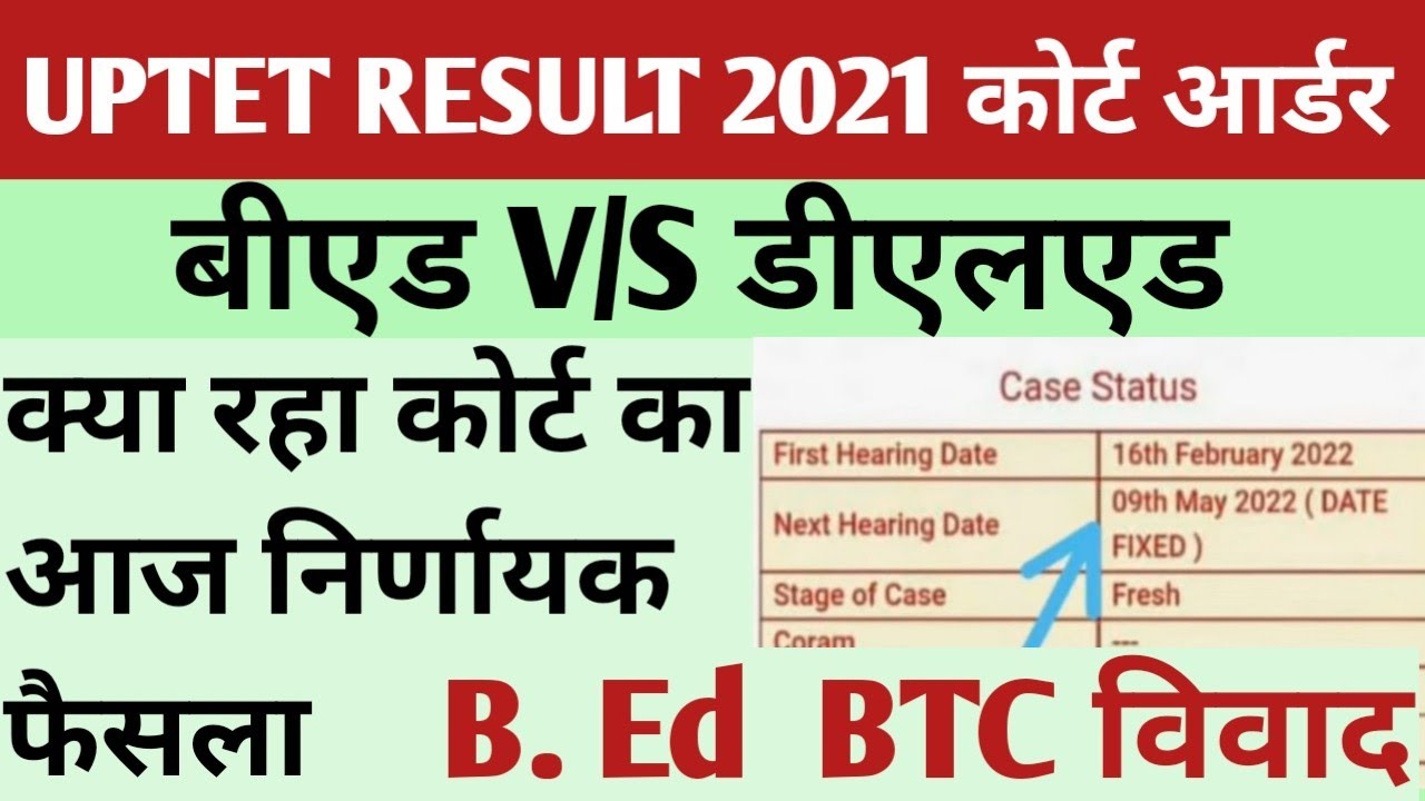 BED V/S DELED | UPTET COURT CASE | UPTET COMMON NUMBER | PNP UPDATE | b.ed vs btc vivad court update