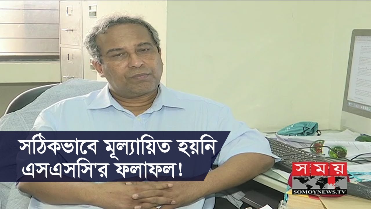 সঠিকভাবে মূল্যায়িত হয়নি এসএসসি'র ফলাফল! | SSC 2018 | Somoy TV
