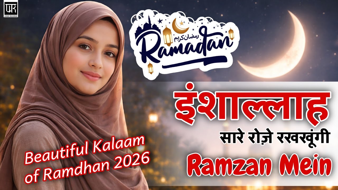 New Ramzan Kalaam 2026 - Inshallah Saare Roze Rakhungi Ramzaan Me | Naziya Kousar (Full Video)