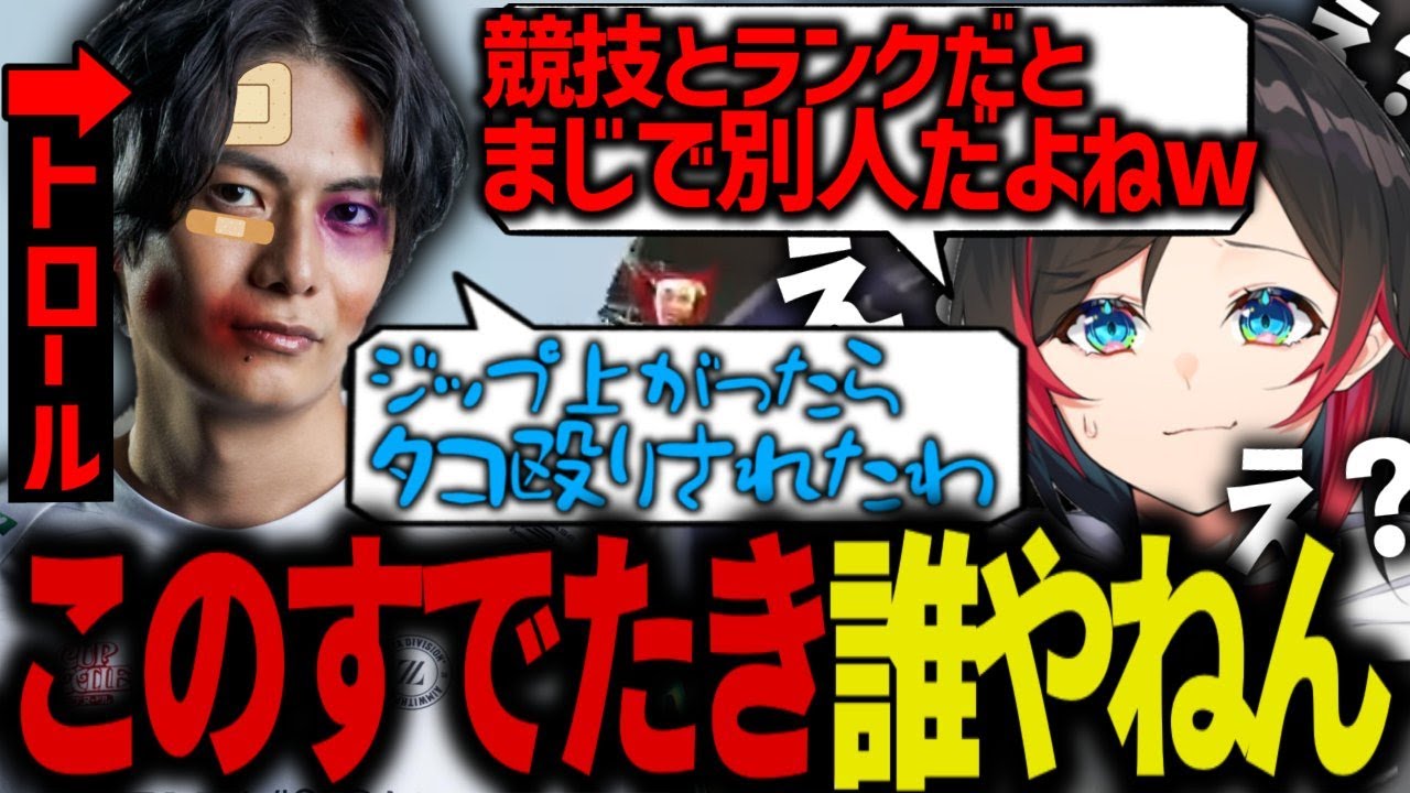 【Apex Legends】競技とランクで全く別人と噂のすでたきさん、自然すぎるトロールに困惑と笑いが止まらないうるかｗｗｗ【うるか/すでたき/まさのり】
