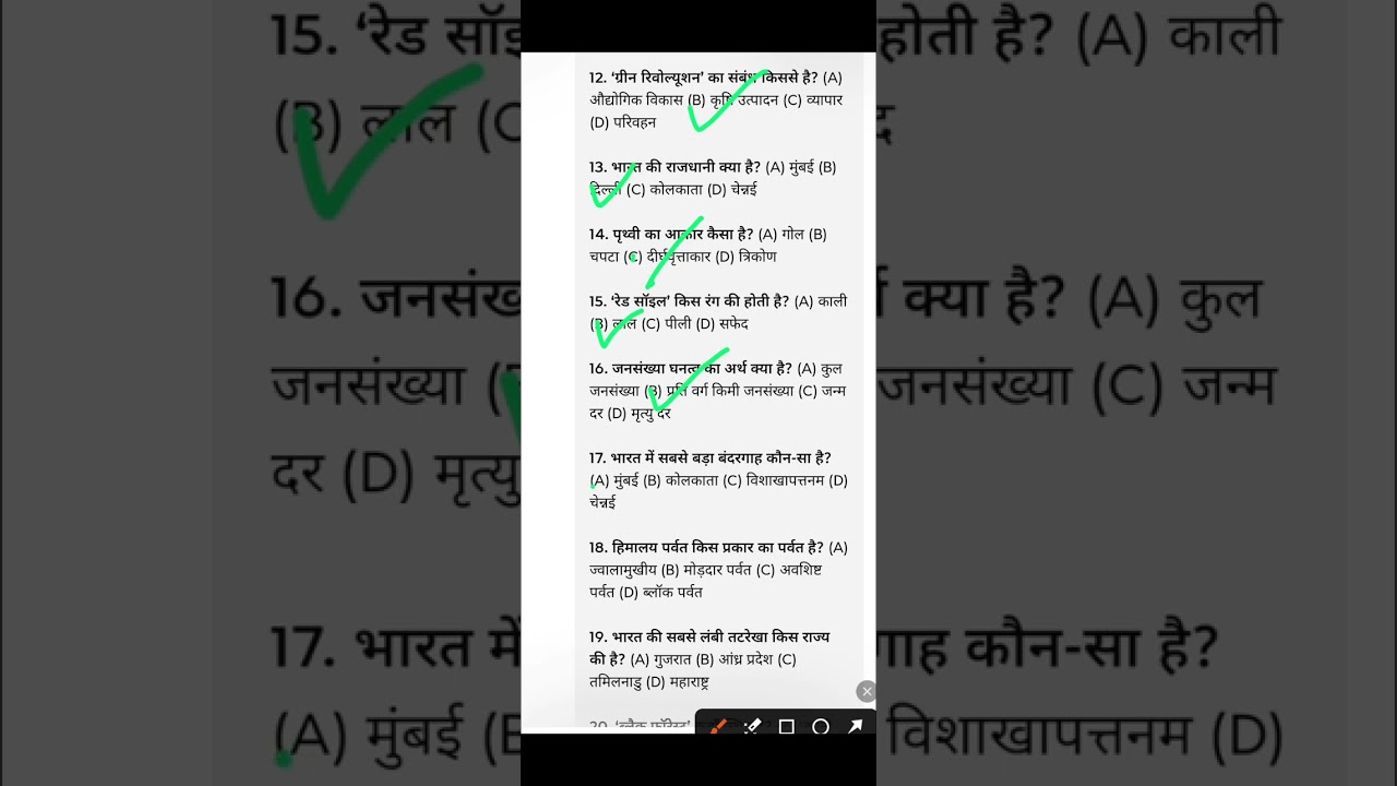 12th class Geography objectives 30 questions, #Biharboard , #CBSC board 