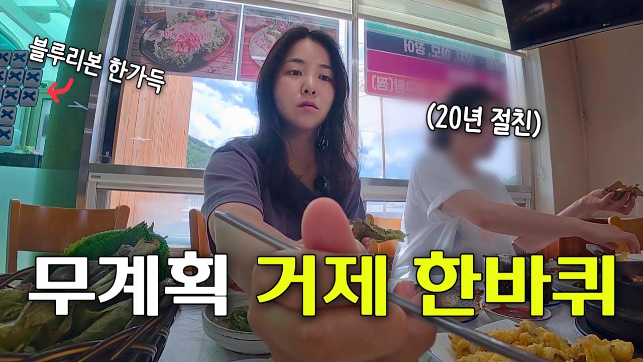 최대 242mm 물폭탄과 함께 역대급 갓성비 맛집투어 2박3일 - 거제