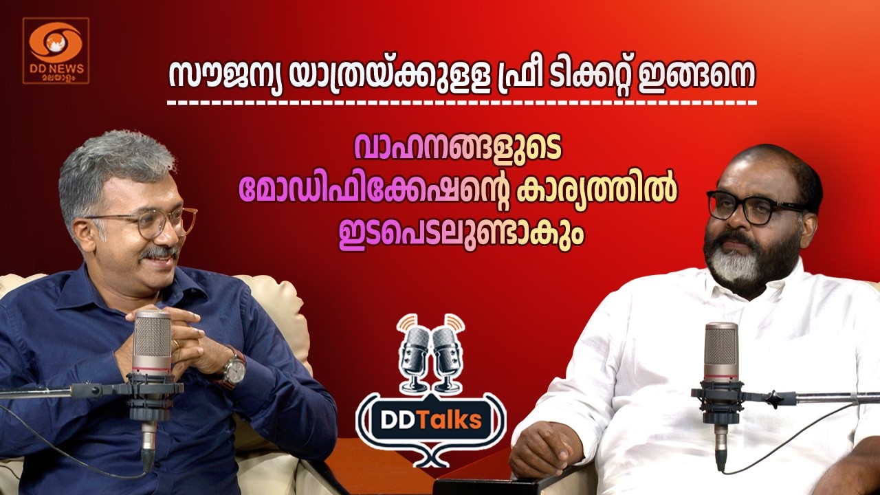 Live: DD Talks | Minister CP John | KSRTC യിൽ സ്ത്രീകളുടെ സൗജന്യ യാത്ര | Priyadarshini Scheme
