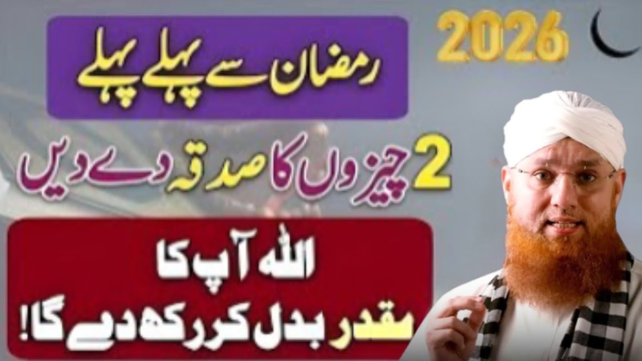 Ramzan Se Pehle In 2 Cheezon Ka Sadqa De Do | Muqaddar Badal Jaye Ga | Habib Attari Voice Off Bayan