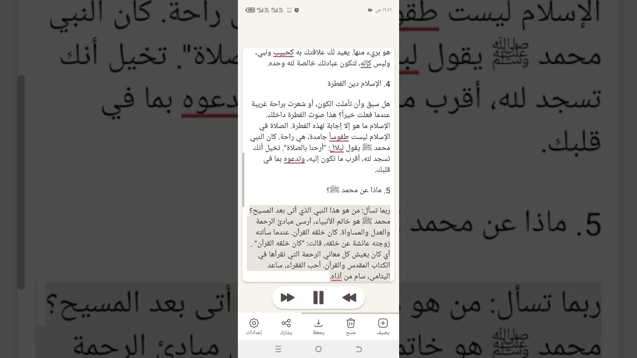 العلىقة المشتركة بين الاسلام وياسوع المسيح  و الله