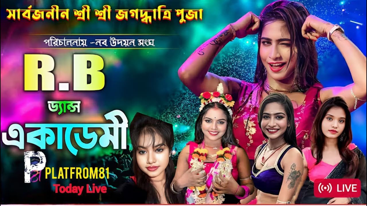 R.B Dance Academy   Live ২০২৬ ||  || Today