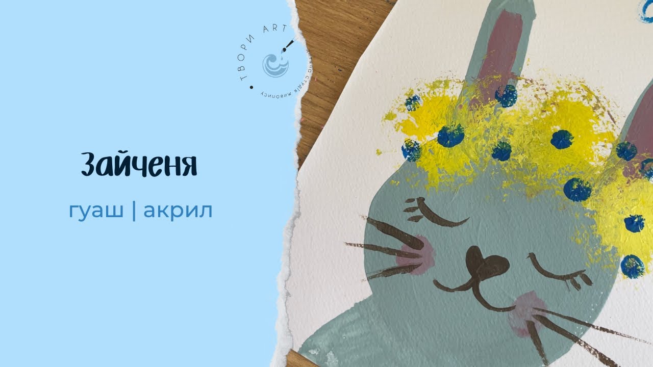 Малюємо Зайчика | Зайченя гуаш акрил