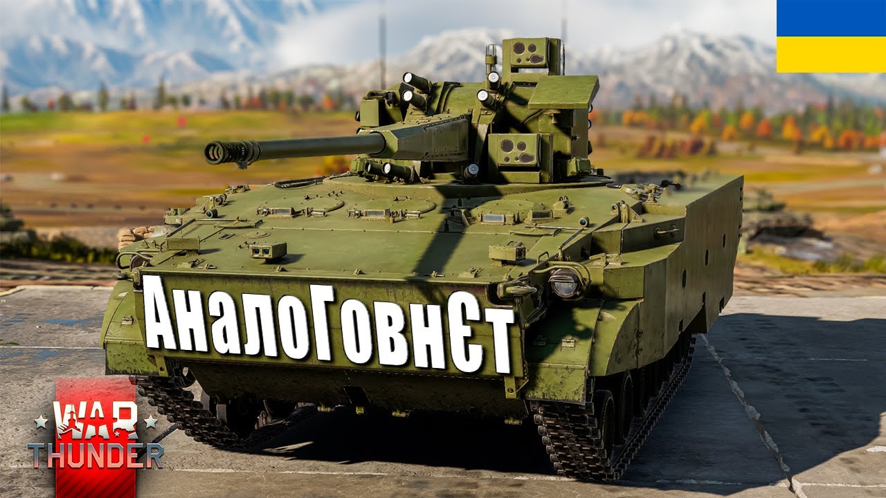 2С38 Деривація - АналоГовнЄт | War Thunder [UA]