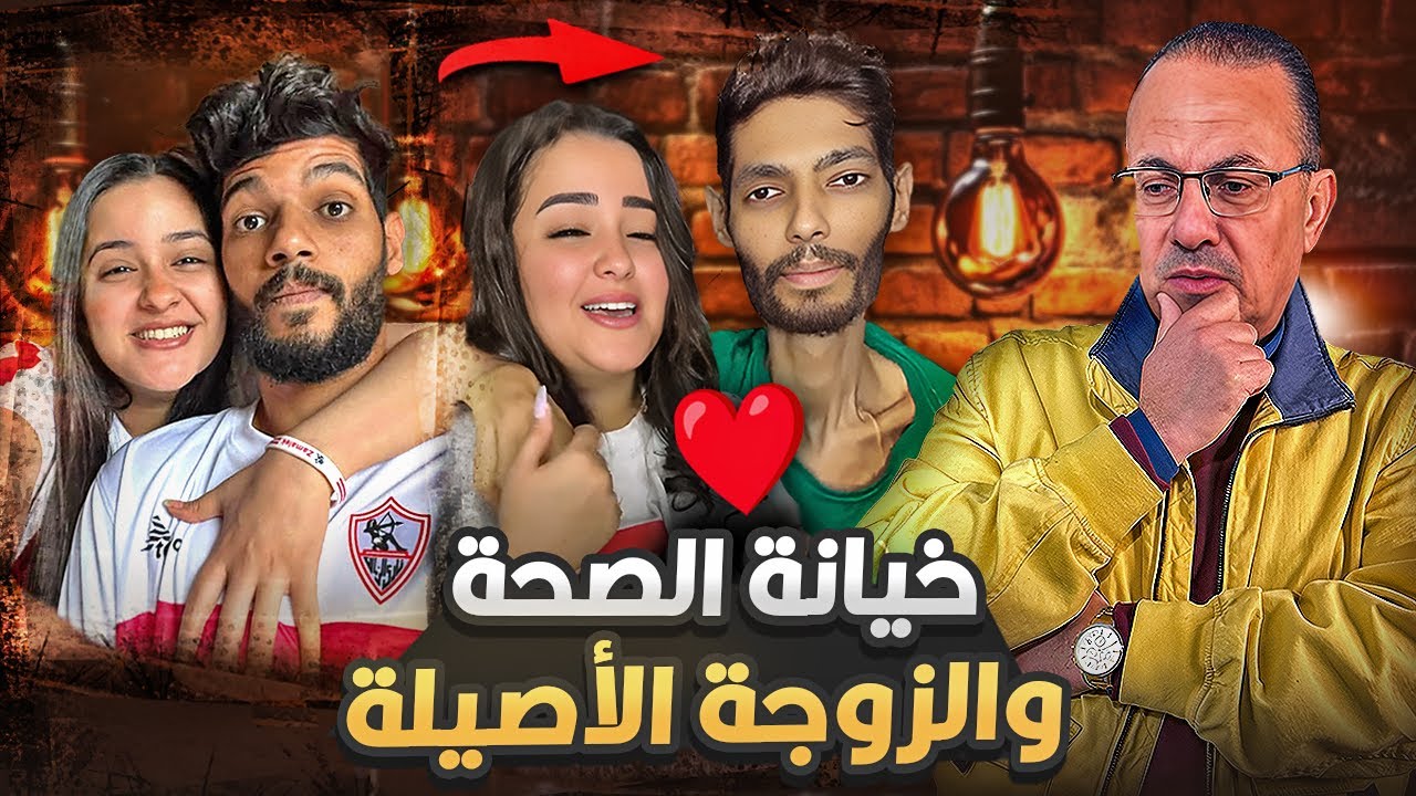المرض الـ ـمــلــعــون خــانه. شاهد ماذا حدث مع ابراهيم شيكا لاعب الزمالك وموقف الفنان تامر حسنى معه