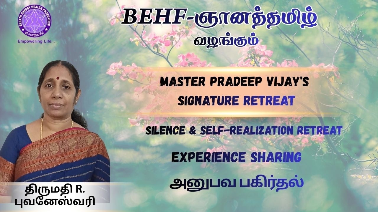 திருமதி புவனேஸ்வரி அவர்களின் அனுபவ பகிர்வு|Experience Sharing Bhuvaneswari