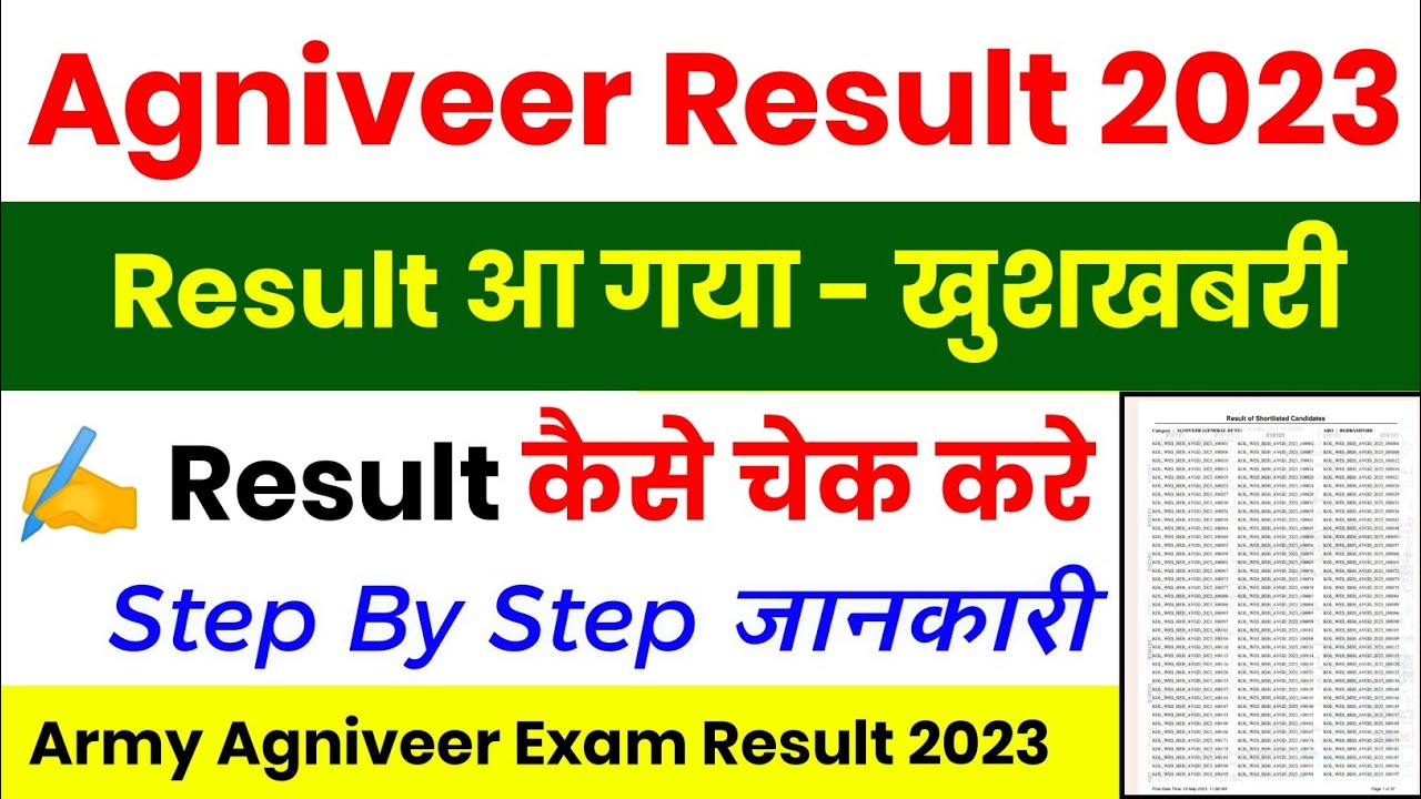 Agniveer Result 2023 kaise dekhe || Army result 2033 kaise dekhe || Agniveer Army result 2023 Link