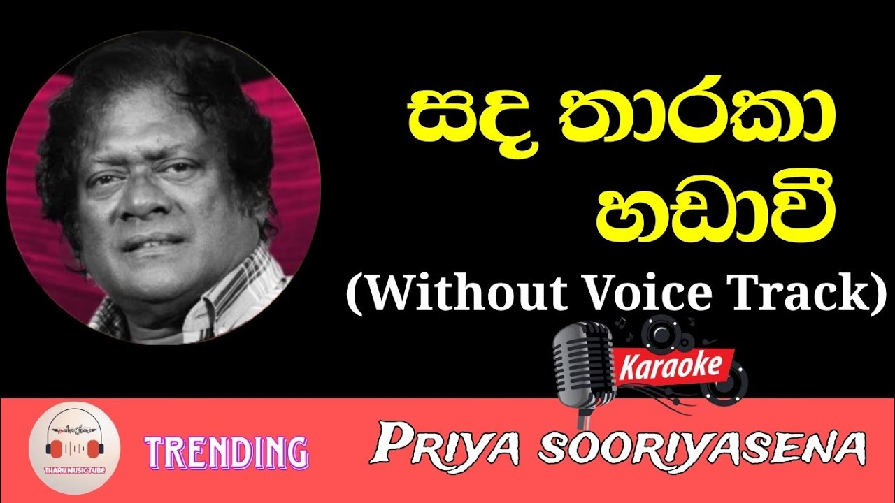 Sada Tharaka Hadawi Karaoke With Lyrics | Priya Sooriyasena | Without Voice Track | සද තාරකා හඩාවී