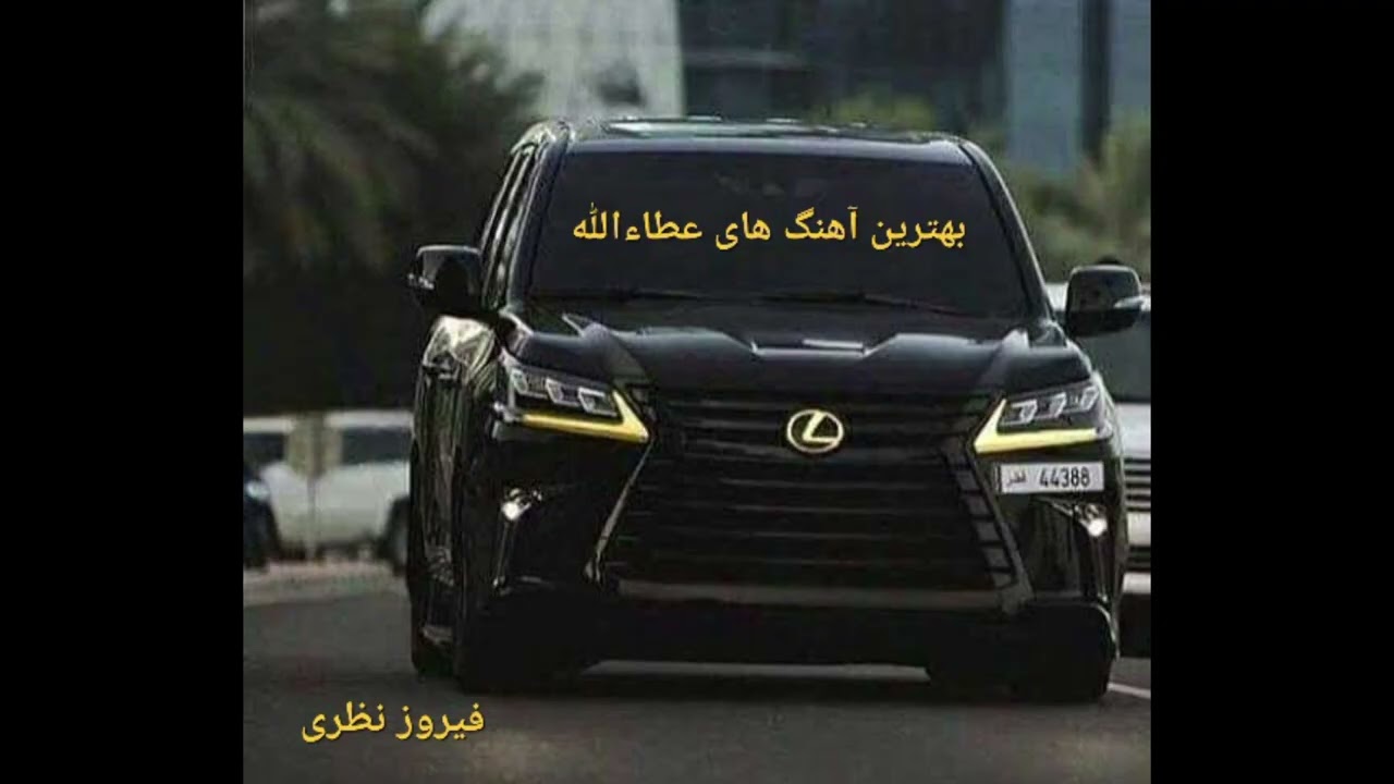 دمبوره جدید از عطاءالله ایشان زاده