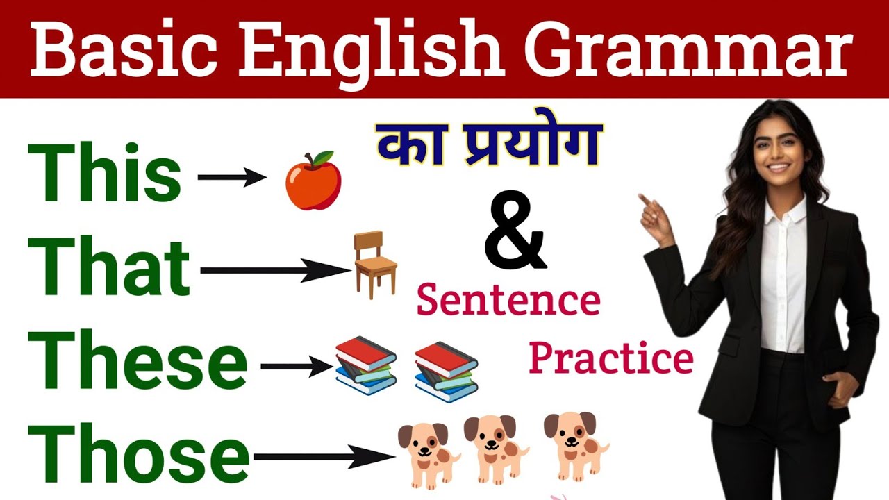 This That These Those का प्रयोग  || Uses of This That These Those #english #englishgrammar