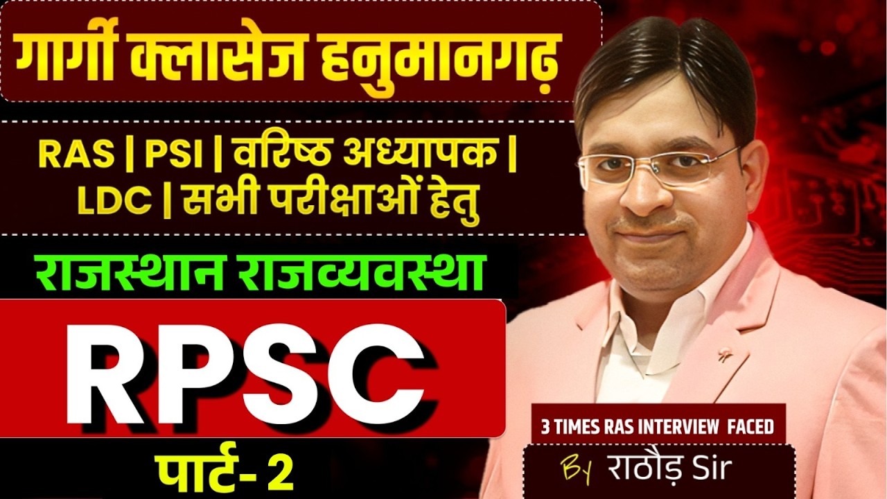 Rajasthan Polity For RAS, IPS, LDC Exam 2026 | RPSC - 2 | गर्गी क्लासेज हनुमानगढ़